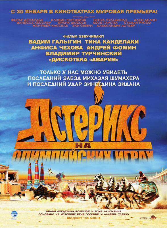 Астерикс на Олимпийских играх / Astérix aux jeux olympiques (2008) отзывы. Рецензии. Новости кино. Актеры фильма Астерикс на Олимпийских играх. Отзывы о фильме Астерикс на Олимпийских играх