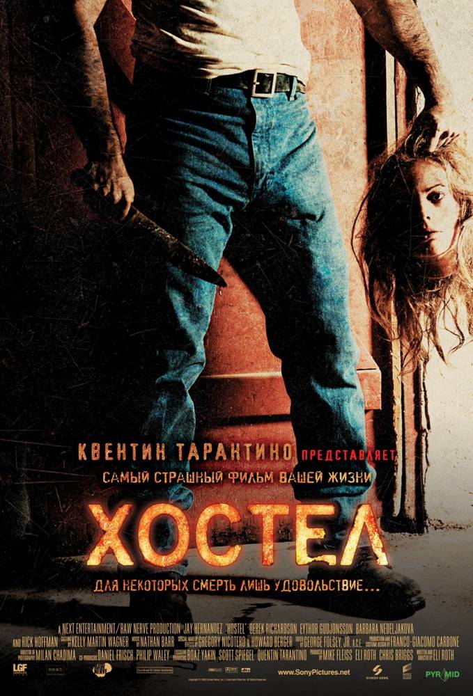 Хостел / Hostel (2005) отзывы. Рецензии. Новости кино. Актеры фильма Хостел. Отзывы о фильме Хостел