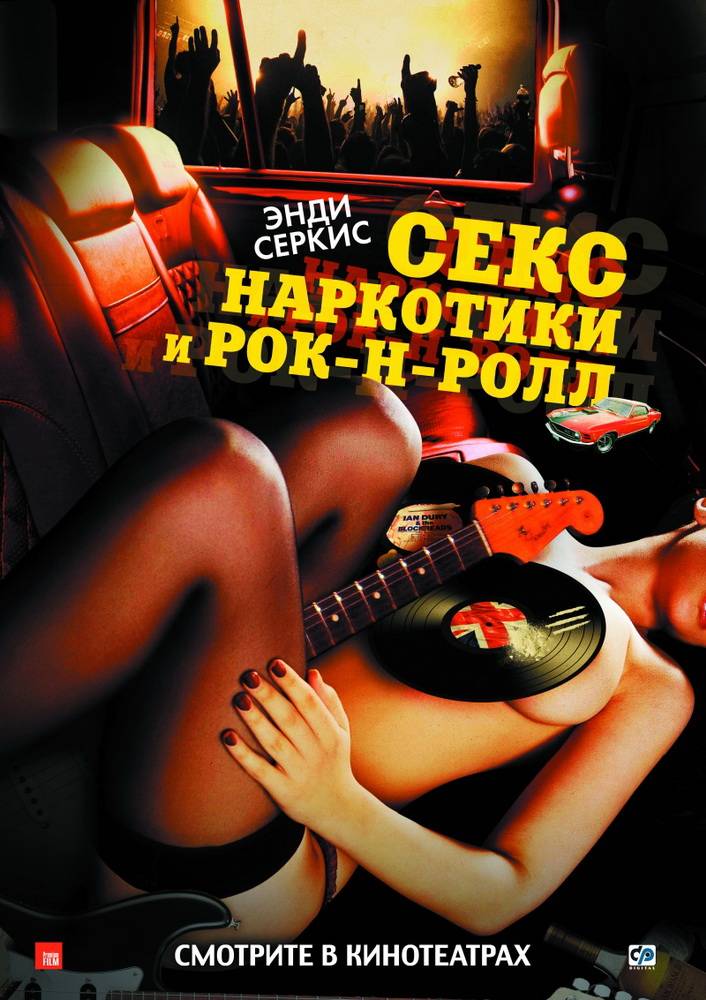 Секс, наркотики и рок-н-ролл / Sex & Drugs & Rock & Roll (2010) отзывы. Рецензии. Новости кино. Актеры фильма Секс, наркотики и рок-н-ролл. Отзывы о фильме Секс, наркотики и рок-н-ролл