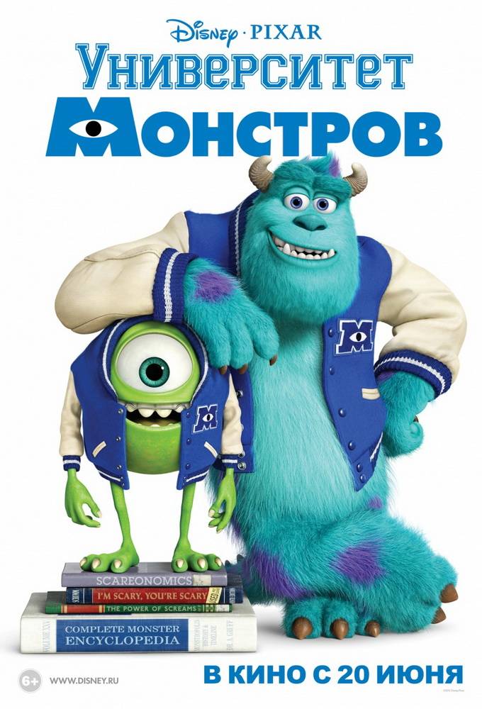 Университет Монстров / Monsters University (2013) отзывы. Рецензии. Новости кино. Актеры фильма Университет Монстров. Отзывы о фильме Университет Монстров