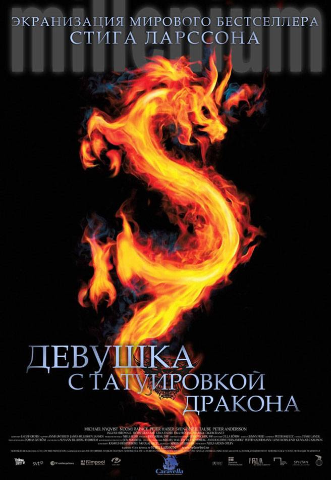 Девушка с татуировкой дракона / Män som hatar kvinnor (2009) отзывы. Рецензии. Новости кино. Актеры фильма Девушка с татуировкой дракона. Отзывы о фильме Девушка с татуировкой дракона