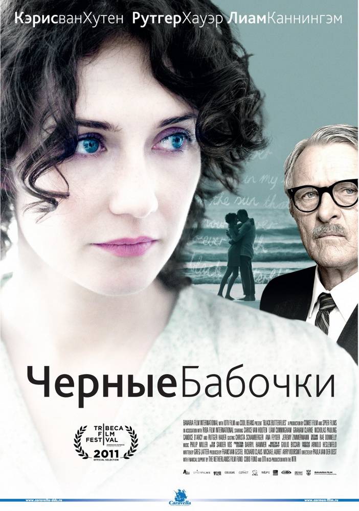 Черные бабочки / Black Butterflies (2011) отзывы. Рецензии. Новости кино. Актеры фильма Черные бабочки. Отзывы о фильме Черные бабочки