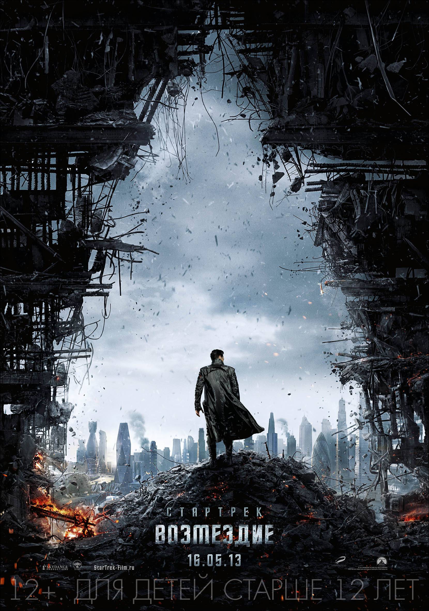 Стартрек: Возмездие / Star Trek Into Darkness (2013) отзывы. Рецензии. Новости кино. Актеры фильма Стартрек: Возмездие. Отзывы о фильме Стартрек: Возмездие