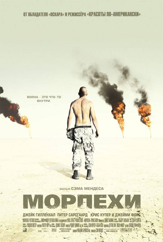 Морпехи / Jarhead (2005) отзывы. Рецензии. Новости кино. Актеры фильма Морпехи. Отзывы о фильме Морпехи