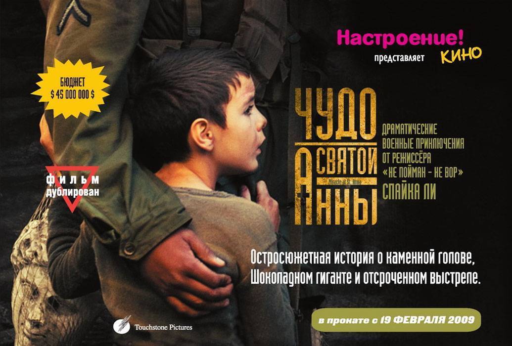 Чудо святой Анны / Miracle at St. Anna (2008) отзывы. Рецензии. Новости кино. Актеры фильма Чудо святой Анны. Отзывы о фильме Чудо святой Анны