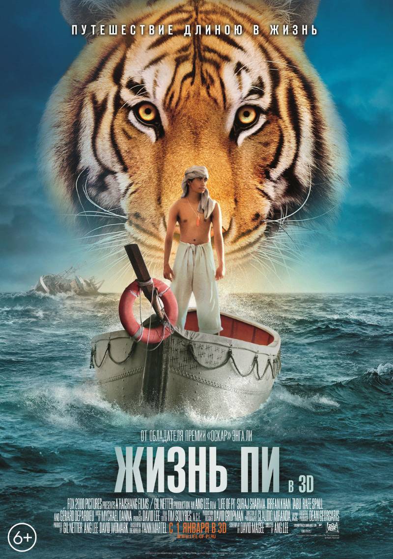 Жизнь Пи / Life of Pi (2012) отзывы. Рецензии. Новости кино. Актеры фильма Жизнь Пи. Отзывы о фильме Жизнь Пи