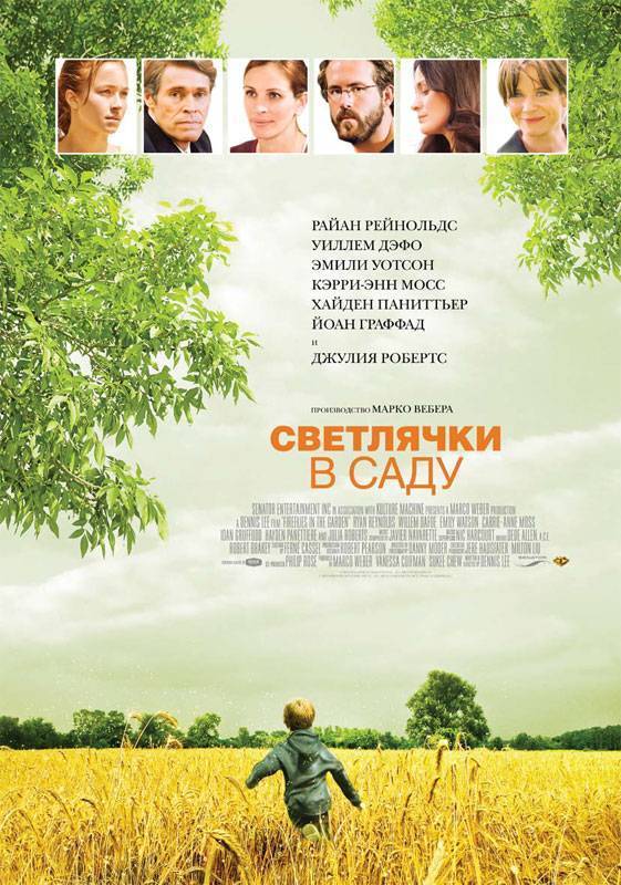 Светлячки в саду / Fireflies in the Garden (2008) отзывы. Рецензии. Новости кино. Актеры фильма Светлячки в саду. Отзывы о фильме Светлячки в саду