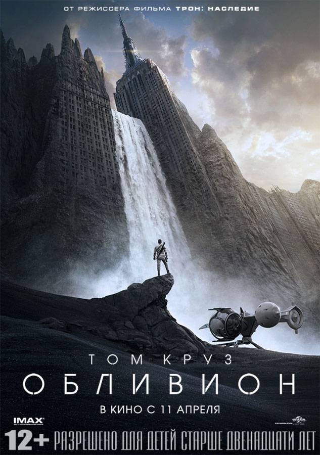 Обливион / Oblivion (2013) отзывы. Рецензии. Новости кино. Актеры фильма Обливион. Отзывы о фильме Обливион