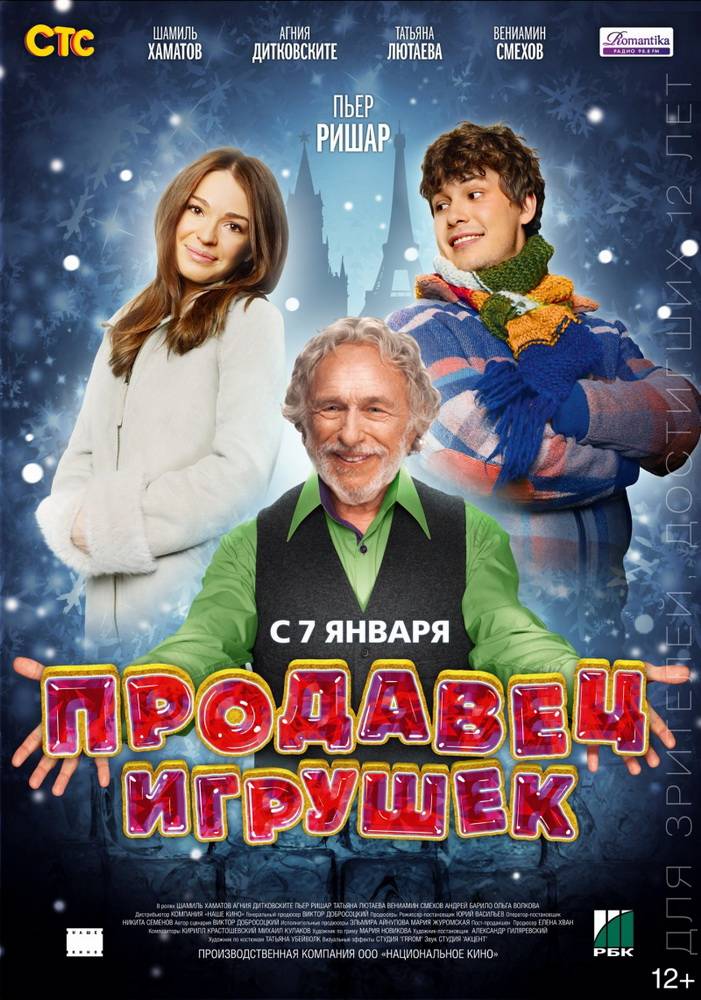 Продавец игрушек (2012) отзывы. Рецензии. Новости кино. Актеры фильма Продавец игрушек. Отзывы о фильме Продавец игрушек