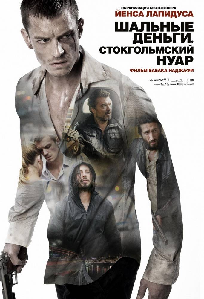 Шальные деньги 2: Стокгольмский нуар / Snabba Cash II (2012) отзывы. Рецензии. Новости кино. Актеры фильма Шальные деньги 2: Стокгольмский нуар. Отзывы о фильме Шальные деньги 2: Стокгольмский нуар