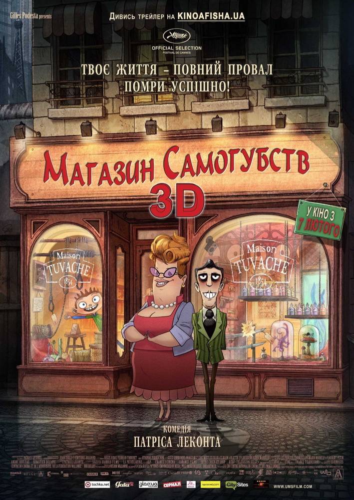 Магазин самоубийств / The Suicide Shop (2012) отзывы. Рецензии. Новости кино. Актеры фильма Магазин самоубийств. Отзывы о фильме Магазин самоубийств