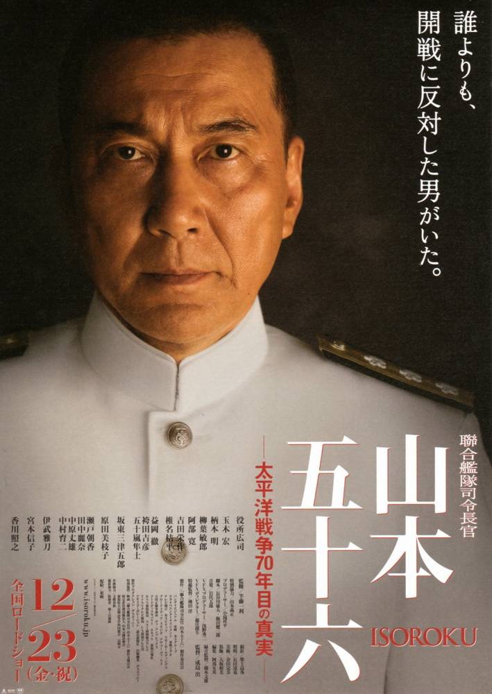 Атака на Перл-Харбор / Rengô kantai shirei chôkan: Yamamoto Isoroku (2011) отзывы. Рецензии. Новости кино. Актеры фильма Атака на Перл-Харбор. Отзывы о фильме Атака на Перл-Харбор