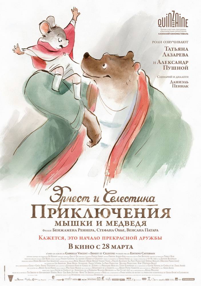 Эрнест и Селестина: Приключения мышки и медведя / Ernest et Célestine (2012) отзывы. Рецензии. Новости кино. Актеры фильма Эрнест и Селестина: Приключения мышки и медведя. Отзывы о фильме Эрнест и Селестина: Приключения мышки и медведя