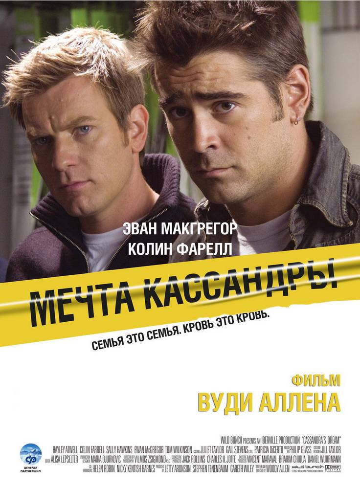 Мечта Кассандры / Cassandra`s Dream (2007) отзывы. Рецензии. Новости кино. Актеры фильма Мечта Кассандры. Отзывы о фильме Мечта Кассандры