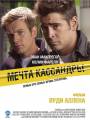 Мечта Кассандры