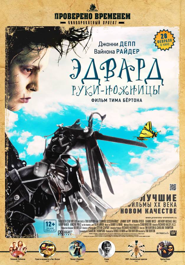 Эдвард руки-ножницы / Edward Scissorhands (1990) отзывы. Рецензии. Новости кино. Актеры фильма Эдвард руки-ножницы. Отзывы о фильме Эдвард руки-ножницы