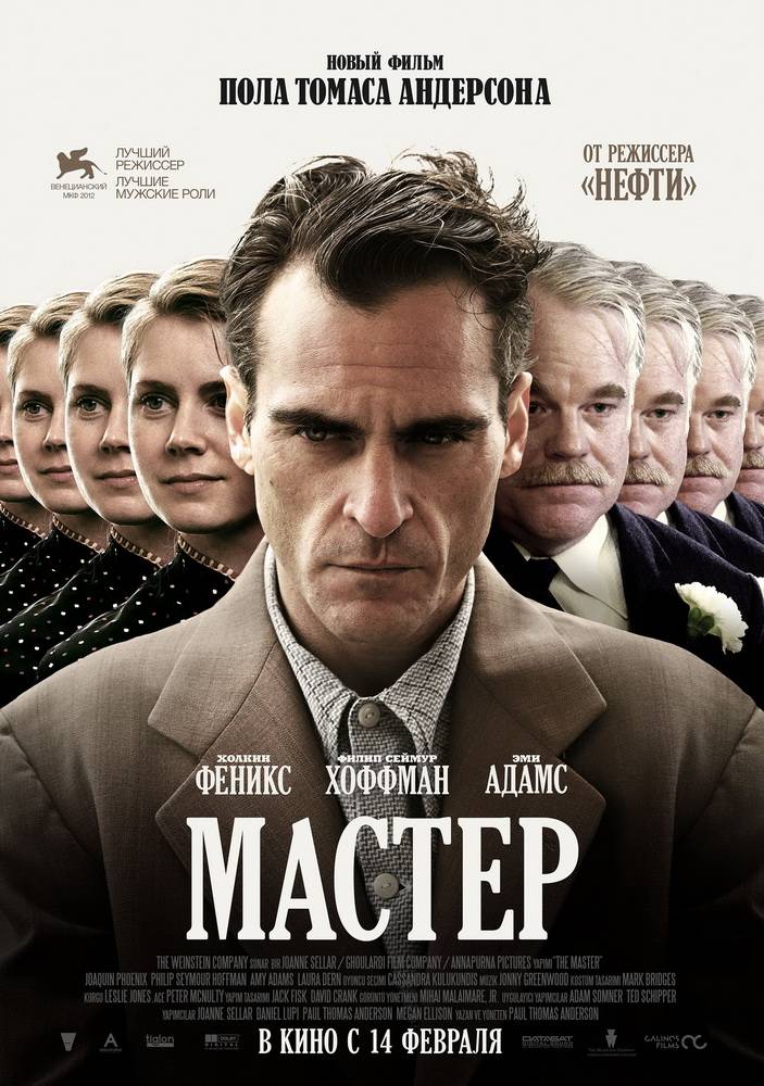 Мастер / The Master (2012) отзывы. Рецензии. Новости кино. Актеры фильма Мастер. Отзывы о фильме Мастер