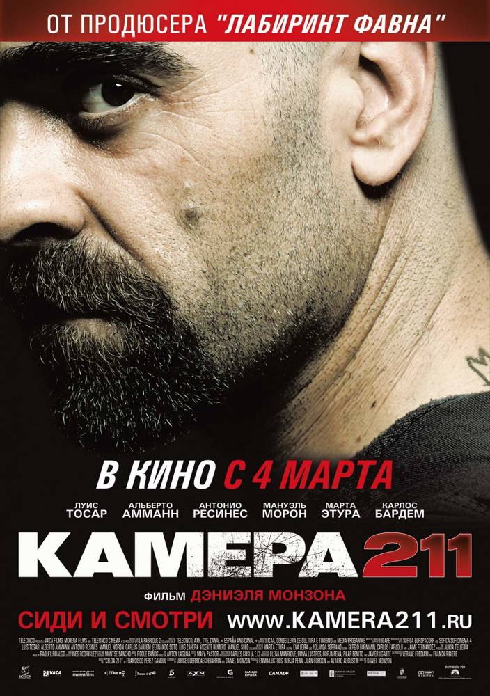 Камера 211: постер N49418