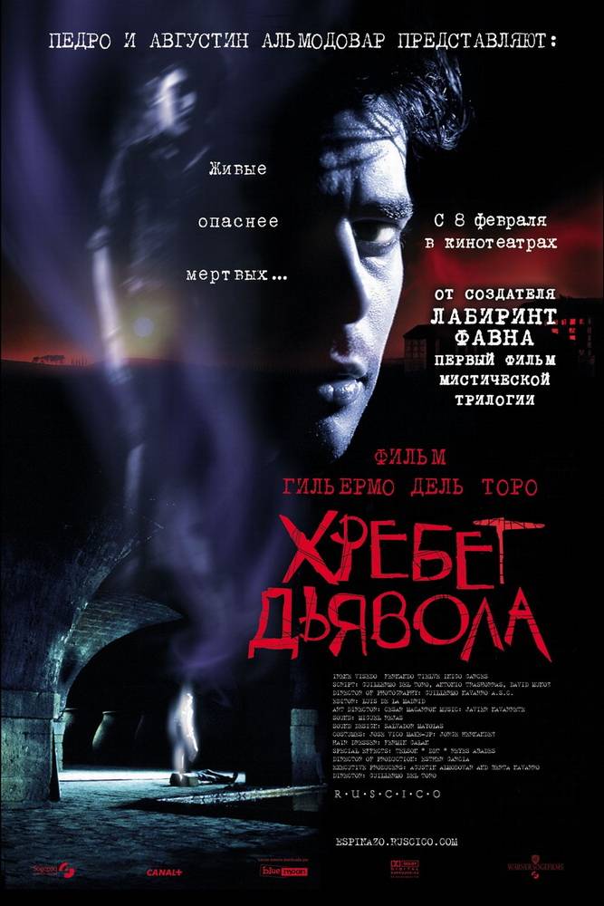 Хребет дьявола / The Devil`s Backbone (2001) отзывы. Рецензии. Новости кино. Актеры фильма Хребет дьявола. Отзывы о фильме Хребет дьявола