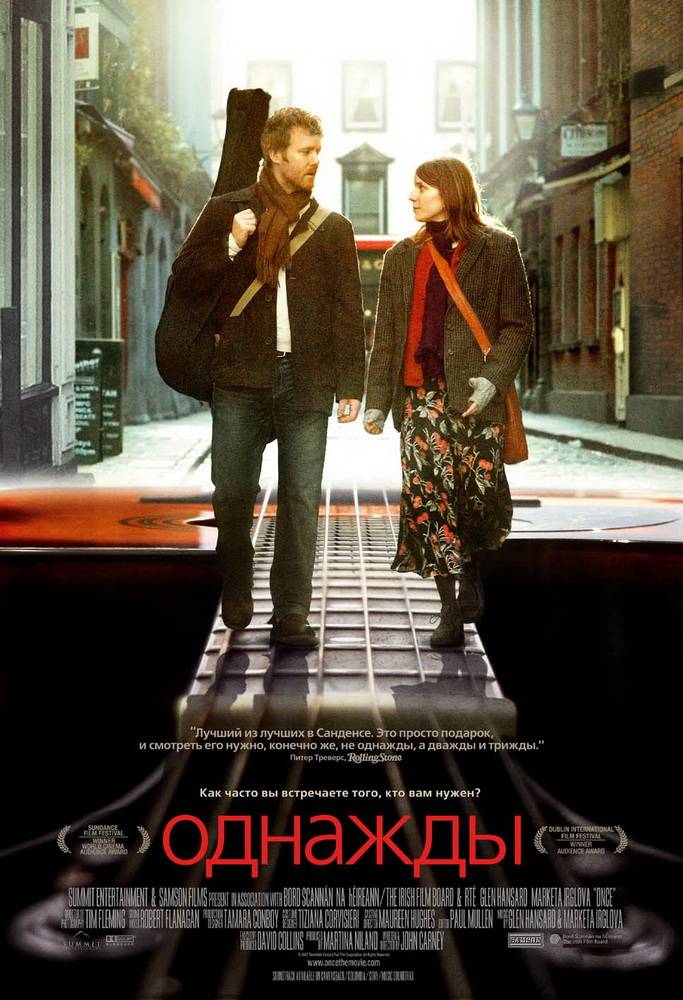 Однажды / Once (2006) отзывы. Рецензии. Новости кино. Актеры фильма Однажды. Отзывы о фильме Однажды