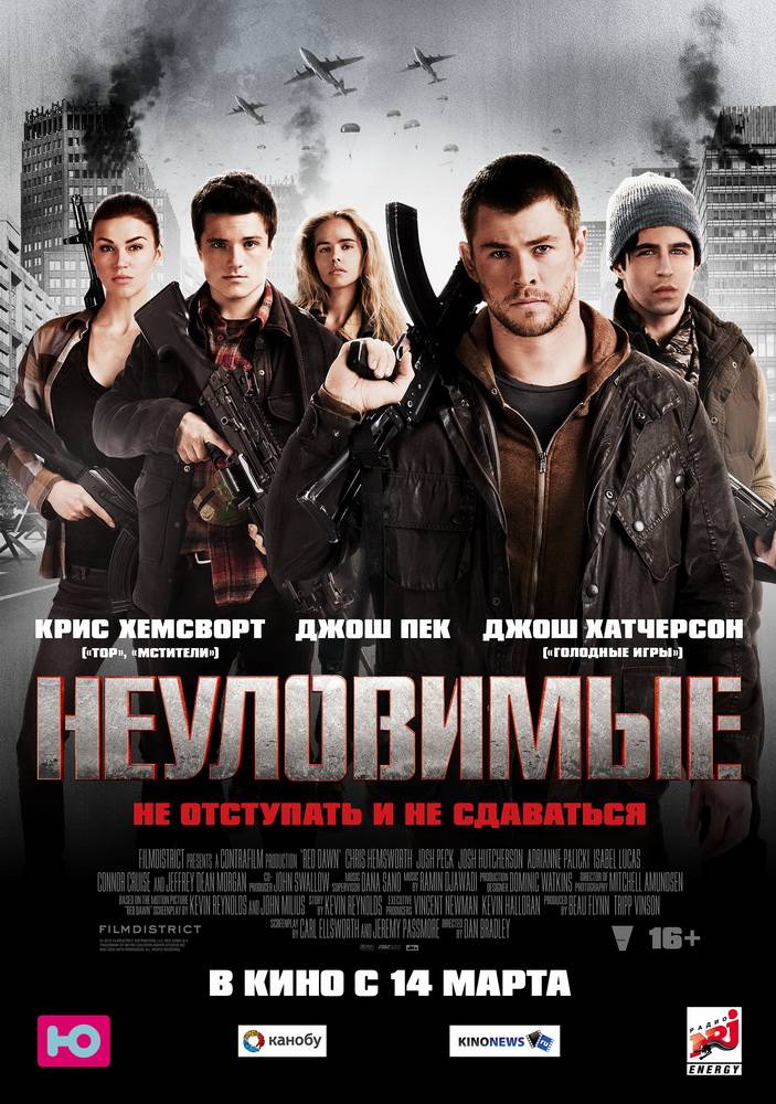 Неуловимые / Red Dawn (2012) отзывы. Рецензии. Новости кино. Актеры фильма Неуловимые. Отзывы о фильме Неуловимые