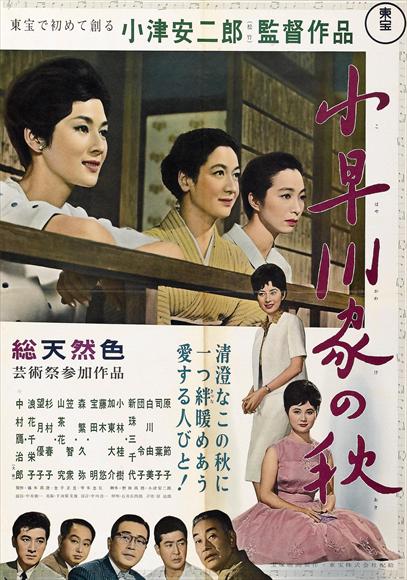 Осень в семействе Кохаягава / Kohayagawa-ke no aki (1961) отзывы. Рецензии. Новости кино. Актеры фильма Осень в семействе Кохаягава. Отзывы о фильме Осень в семействе Кохаягава