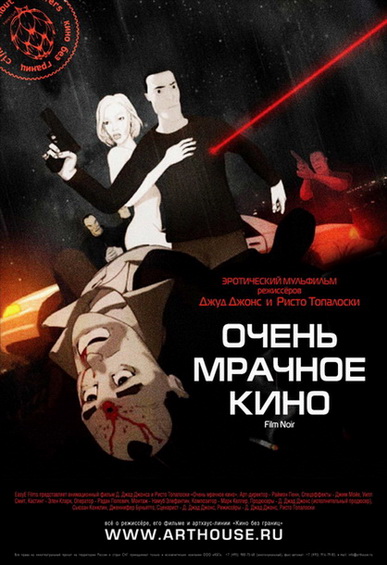 Очень мрачное кино / Film Noir (2007) отзывы. Рецензии. Новости кино. Актеры фильма Очень мрачное кино. Отзывы о фильме Очень мрачное кино