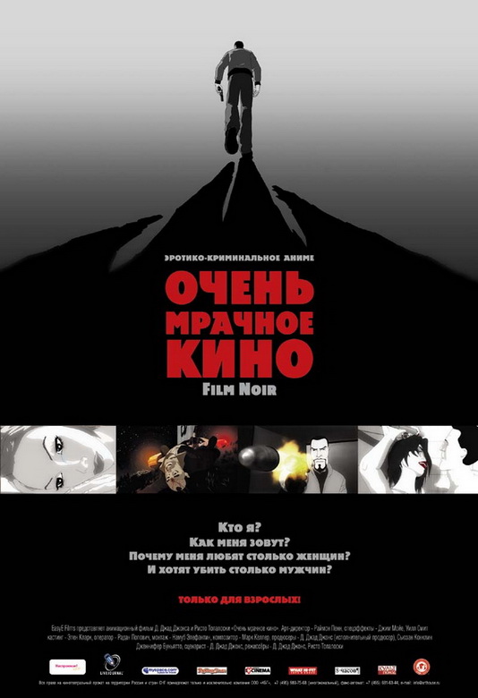 Очень мрачное кино: постер N49959