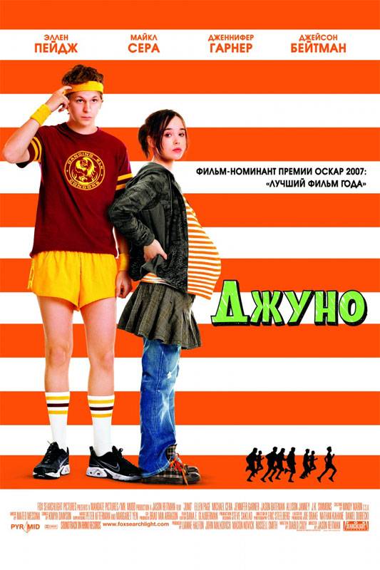 Джуно / Juno (2007) отзывы. Рецензии. Новости кино. Актеры фильма Джуно. Отзывы о фильме Джуно