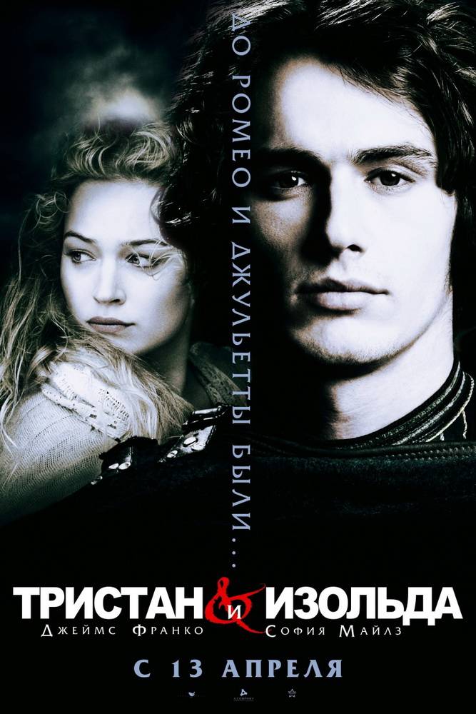 Тристан и Изольда: постер N50225