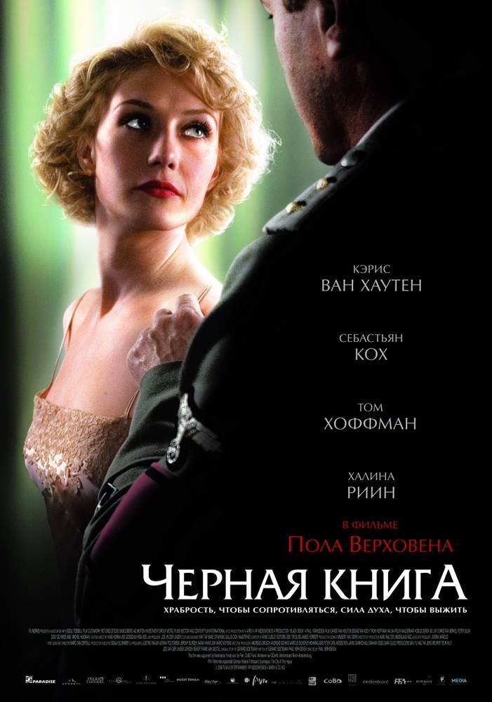 Черная книга / Black Book (2006) отзывы. Рецензии. Новости кино. Актеры фильма Черная книга. Отзывы о фильме Черная книга