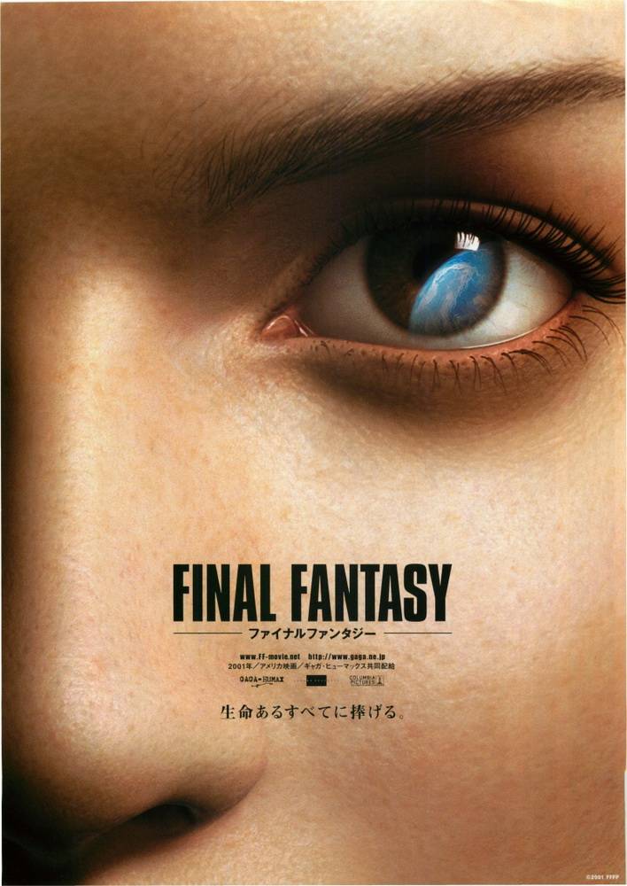 Последняя фантазия / Final Fantasy: The Spirits Within (2001) отзывы. Рецензии. Новости кино. Актеры фильма Последняя фантазия. Отзывы о фильме Последняя фантазия