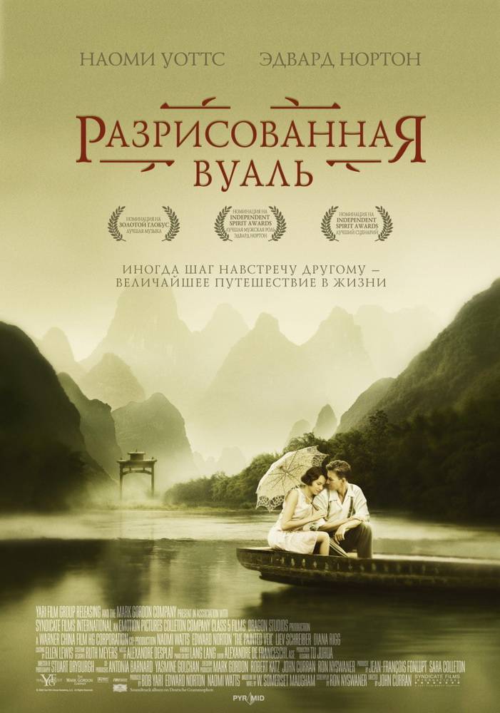 Разрисованная вуаль / The Painted Veil (2006) отзывы. Рецензии. Новости кино. Актеры фильма Разрисованная вуаль. Отзывы о фильме Разрисованная вуаль