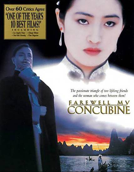 Прощай, моя наложница / Farewell My Concubine (1993) отзывы. Рецензии. Новости кино. Актеры фильма Прощай, моя наложница. Отзывы о фильме Прощай, моя наложница