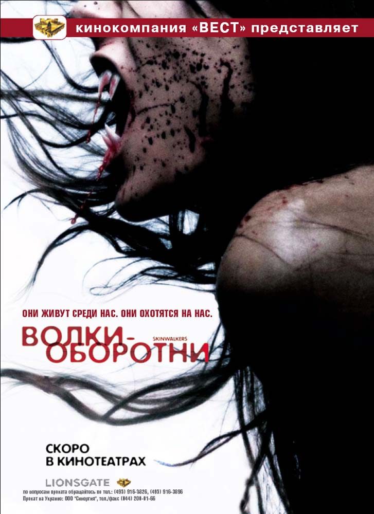 Волки - оборотни / Skinwalkers (2006) отзывы. Рецензии. Новости кино. Актеры фильма Волки - оборотни. Отзывы о фильме Волки - оборотни