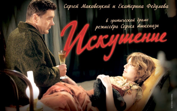 Искушение (2007) отзывы. Рецензии. Новости кино. Актеры фильма Искушение. Отзывы о фильме Искушение