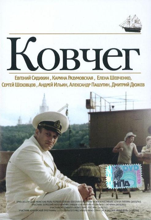 Ковчег (2002) отзывы. Рецензии. Новости кино. Актеры фильма Ковчег. Отзывы о фильме Ковчег