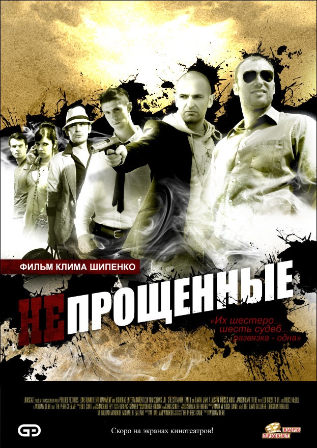 Постер N50587 к фильму Непрощенные (2009)