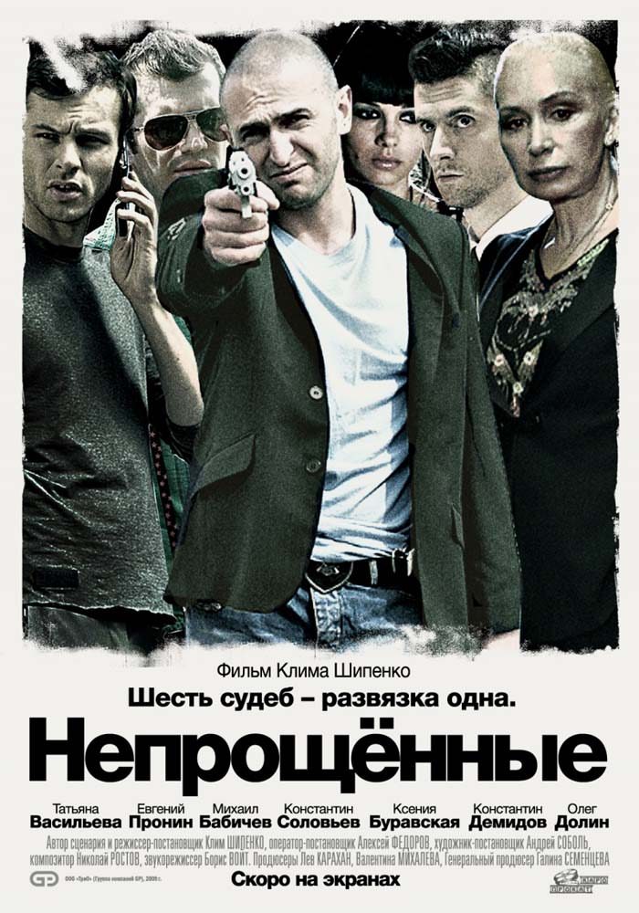 Непрощенные (2009) отзывы. Рецензии. Новости кино. Актеры фильма Непрощенные. Отзывы о фильме Непрощенные