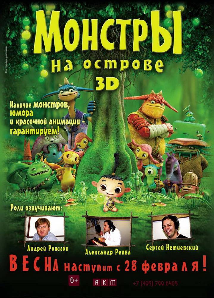 Монстры на острове 3D / Friends: Mononokeshima no Naki (2011) отзывы. Рецензии. Новости кино. Актеры фильма Монстры на острове 3D. Отзывы о фильме Монстры на острове 3D