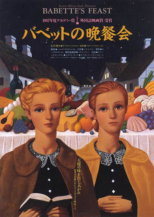 Пир Бабетты / Babette`s Feast (1987) отзывы. Рецензии. Новости кино. Актеры фильма Пир Бабетты. Отзывы о фильме Пир Бабетты