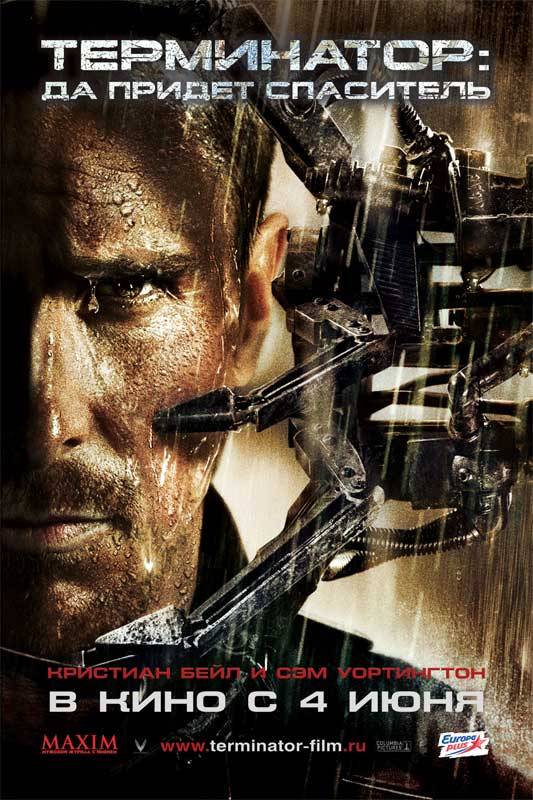 Терминатор: Да придет спаситель / Terminator Salvation (2009) отзывы. Рецензии. Новости кино. Актеры фильма Терминатор: Да придет спаситель. Отзывы о фильме Терминатор: Да придет спаситель