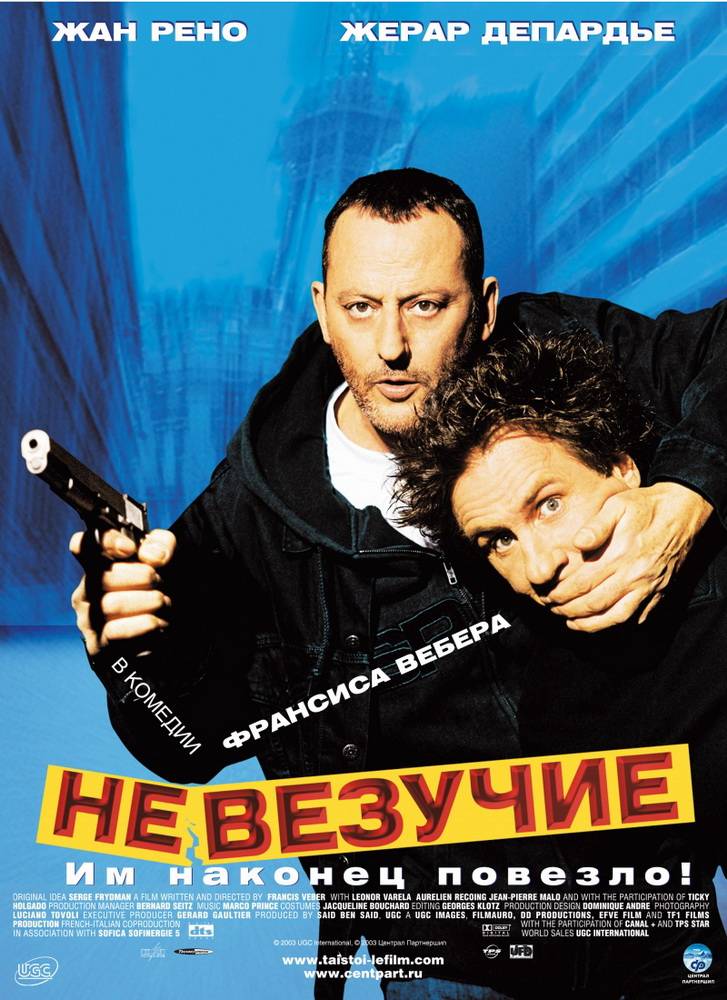 Невезучие / Shut Up! (2003) отзывы. Рецензии. Новости кино. Актеры фильма Невезучие. Отзывы о фильме Невезучие