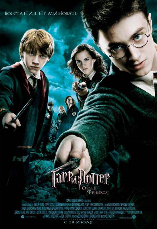 Гарри Поттер и орден Феникса: постер N4134