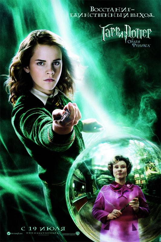 Гарри Поттер и орден Феникса: постер N4135