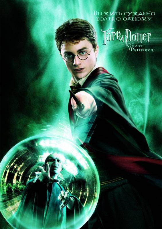 Гарри Поттер и орден Феникса: постер N4131