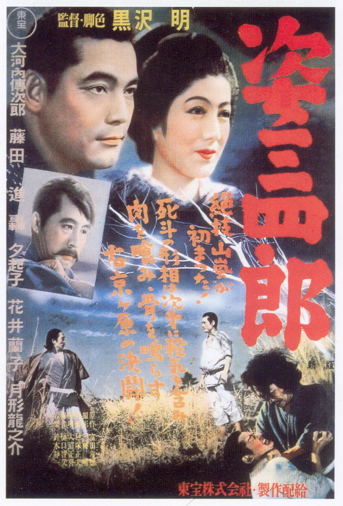 Постер N51396 к фильму Легенда о великом мастере дзюдо (1943)