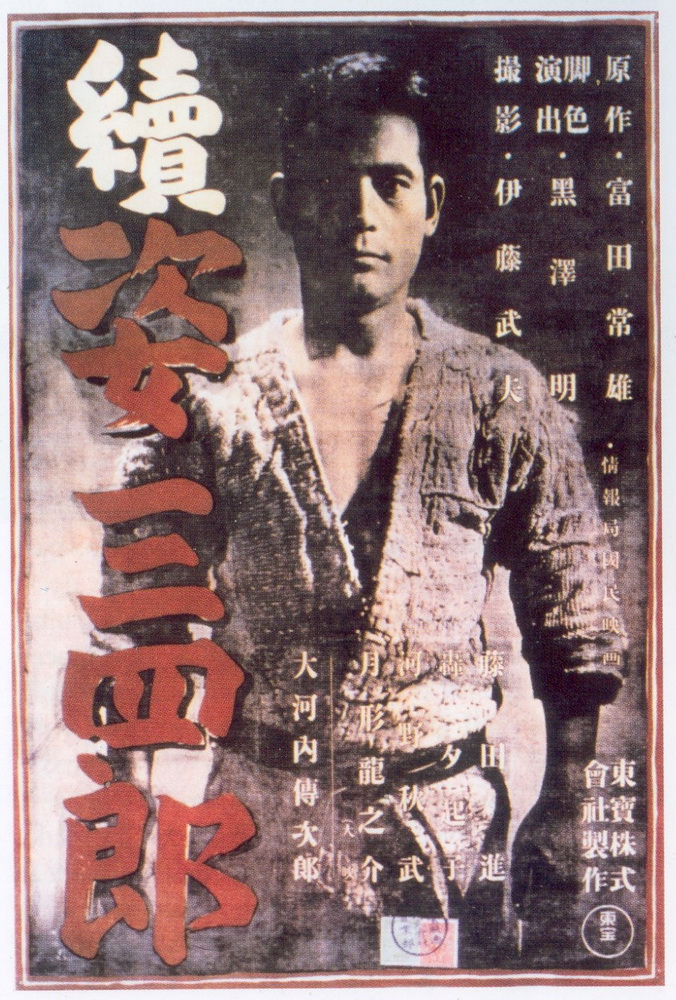 Постер N51397 к фильму Легенда о великом мастере дзюдо 2 (1945)