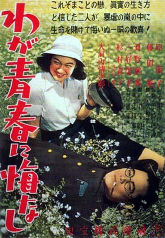 Не сожалею о своей юности / Waga seishun ni kuinashi (1946) отзывы. Рецензии. Новости кино. Актеры фильма Не сожалею о своей юности. Отзывы о фильме Не сожалею о своей юности