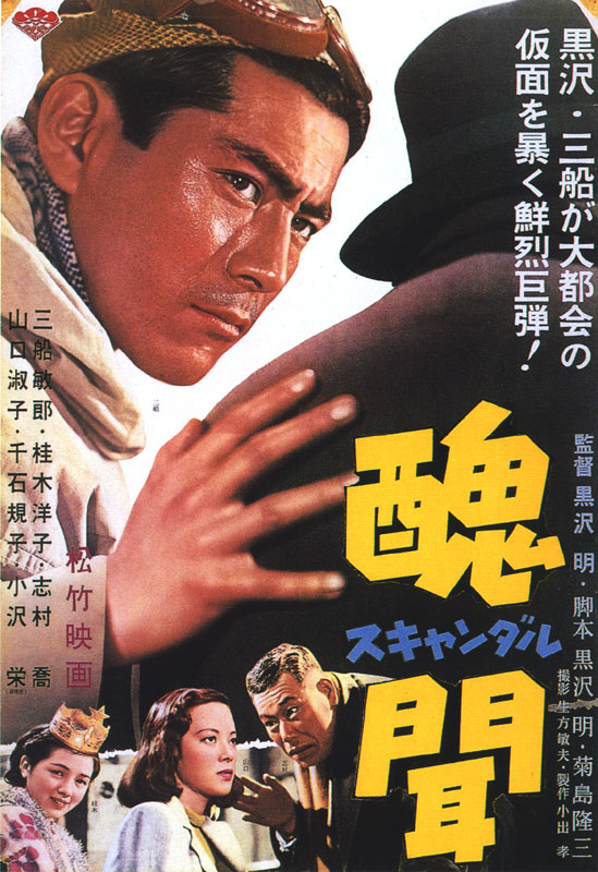 Скандал / Shûbun (1950) отзывы. Рецензии. Новости кино. Актеры фильма Скандал. Отзывы о фильме Скандал